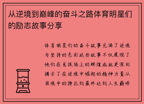 从逆境到巅峰的奋斗之路体育明星们的励志故事分享