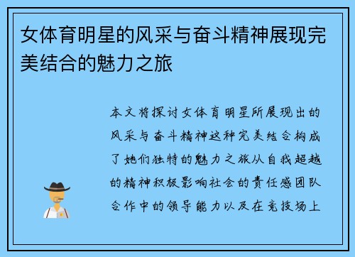 女体育明星的风采与奋斗精神展现完美结合的魅力之旅