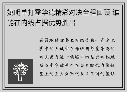 姚明单打霍华德精彩对决全程回顾 谁能在内线占据优势胜出