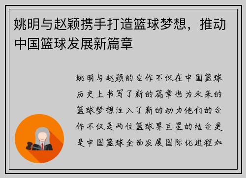 姚明与赵颖携手打造篮球梦想，推动中国篮球发展新篇章