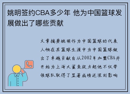 姚明签约CBA多少年 他为中国篮球发展做出了哪些贡献