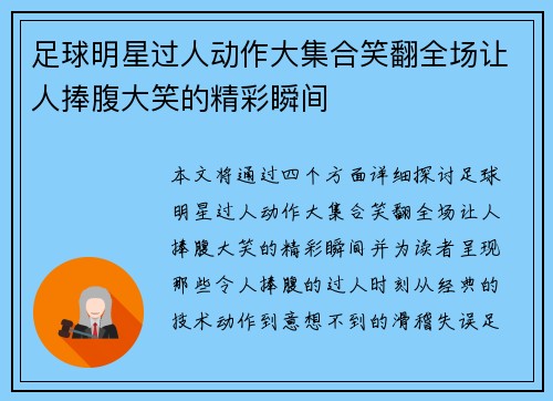 足球明星过人动作大集合笑翻全场让人捧腹大笑的精彩瞬间