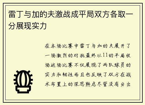 雷丁与加的夫激战成平局双方各取一分展现实力