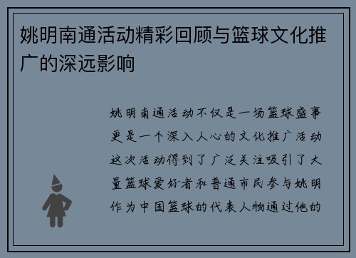 姚明南通活动精彩回顾与篮球文化推广的深远影响